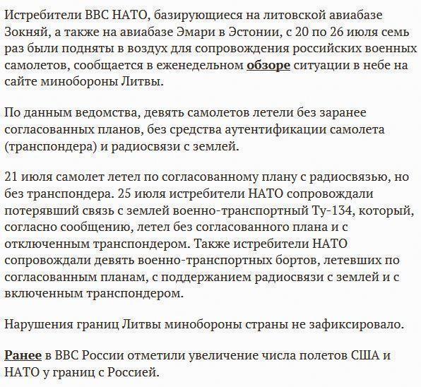 Литва: за неделю ВВС НАТО семь раз сопровождали самолеты России