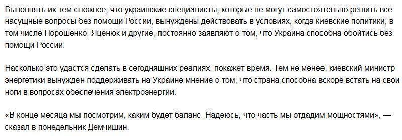 Глава Минэнерго Украины рассказал о российском напряжении в украинских проводах