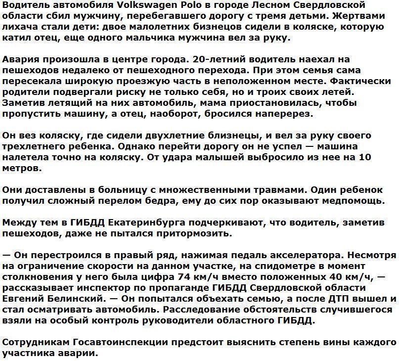 Дети летели 10 метров после столкновения коляски с авто