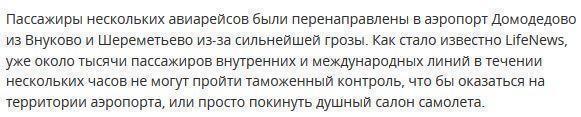 Авиапробка образовалась в аэропорту Домодедово из-за грозы