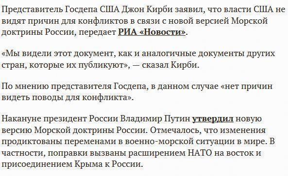 США не видят причин для конфликта с Россией из-за новой Морской доктрины