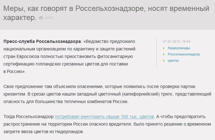 Россельхознадзор инициировал запрет на поставку в РФ срезанных цветов из Нидерландов