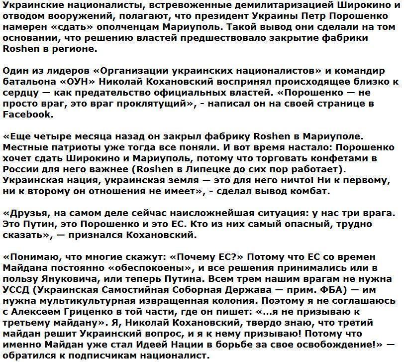 Националисты назвали трех главных врагов Украины: Порошенко, Путин и ЕС