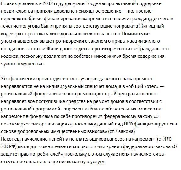 Граждане заплатят: чем программа капремонта похожа на финансовую пирамиду