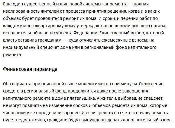 Граждане заплатят: чем программа капремонта похожа на финансовую пирамиду