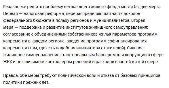 Граждане заплатят: чем программа капремонта похожа на финансовую пирамиду