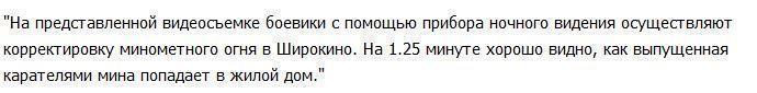 Видеосьемка как каратели попадают миной в жилой дом