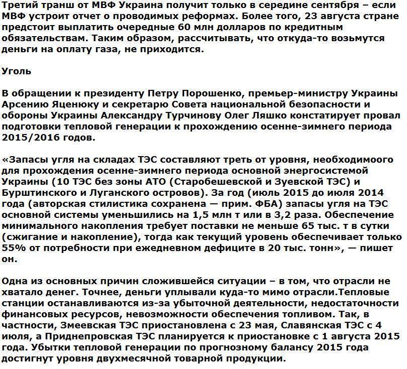 Взрывоопасная энергетика Украины: Ляшко вновь ищет козлов отпущения