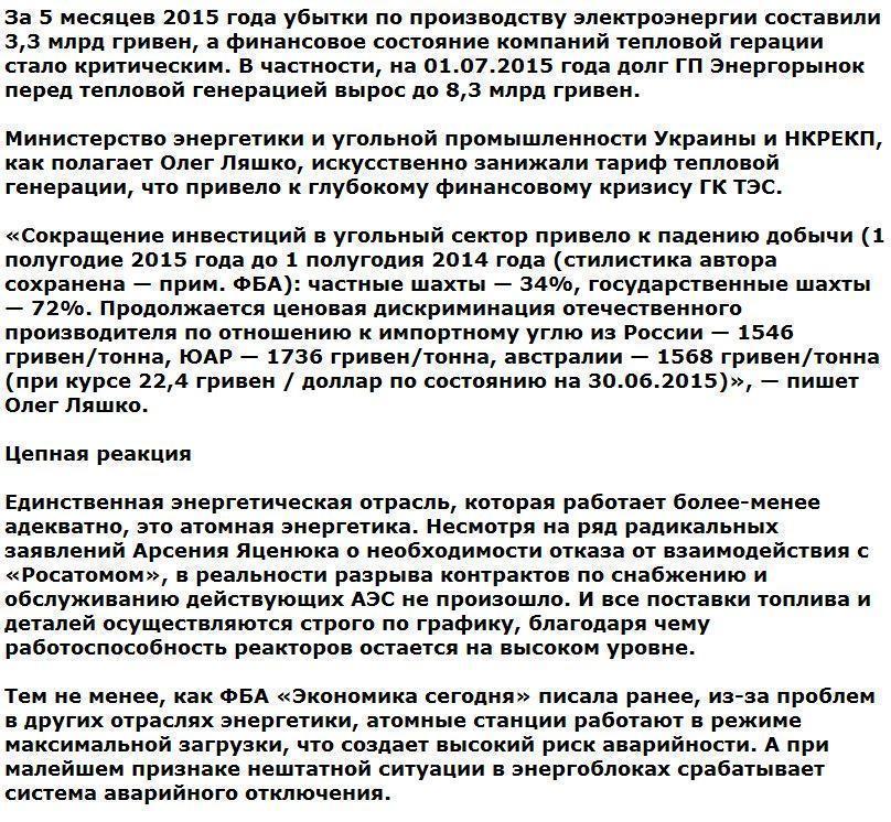 Взрывоопасная энергетика Украины: Ляшко вновь ищет козлов отпущения