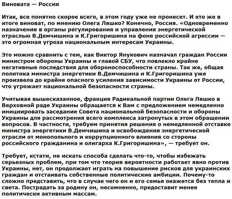 Взрывоопасная энергетика Украины: Ляшко вновь ищет козлов отпущения