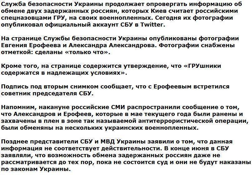 СБУ предъявила фотодоказательства пребывания «ГРУшников» в Киеве