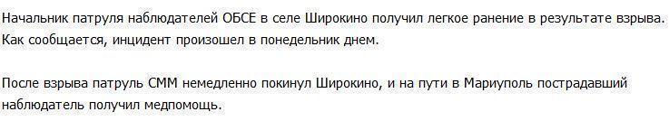 Начальник миссии ОБСЕ ранен при обстреле в Широкино