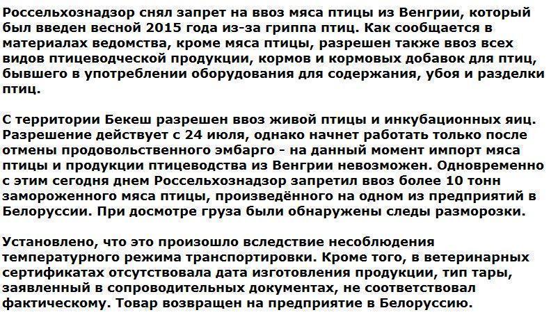 В Россию разрешили ввоз мяса птицы из Венгрии и запретили из Белоруссии