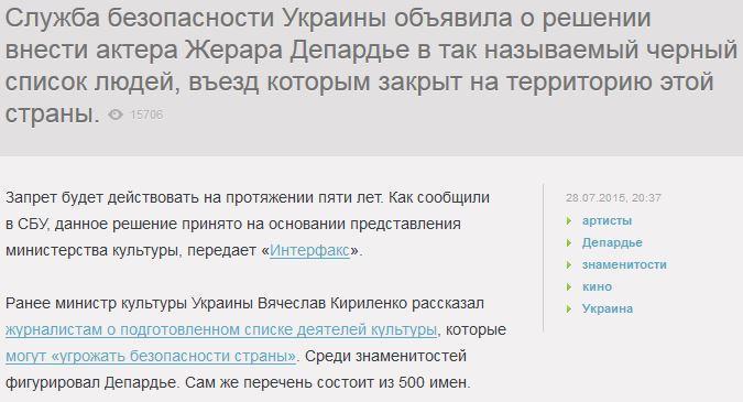 Жерару Депардье запретили въезд на Украину в течение 5 лет