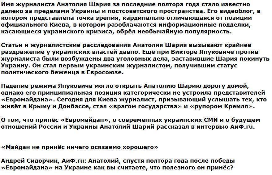 Анатолий Шарий: «Ссора России и Украины — на долгие десятилетия»