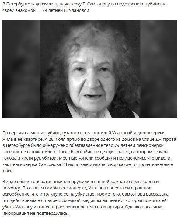 Пенсионерку подозревают в 10 убийствах, описанных в ее дневнике