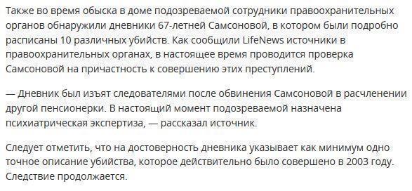 Пенсионерку подозревают в 10 убийствах, описанных в ее дневнике