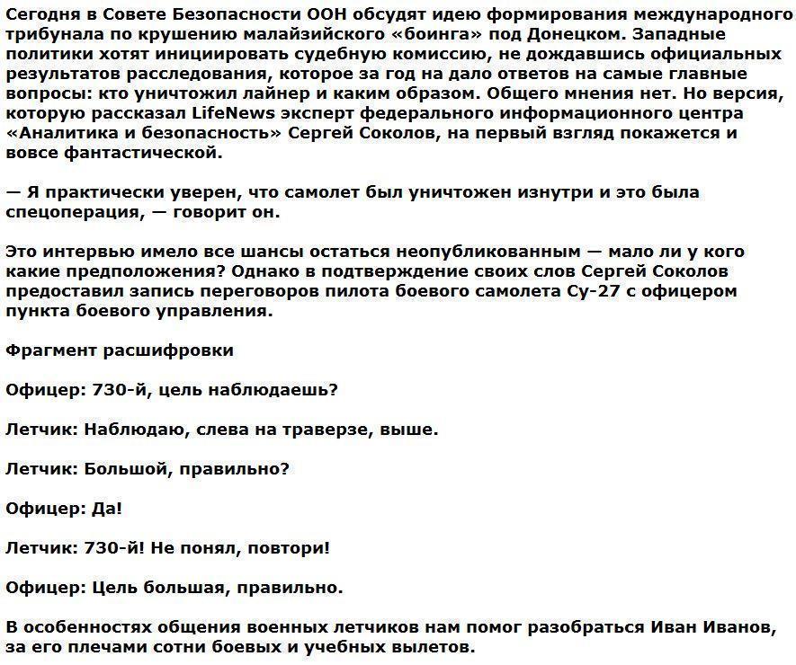 Эксперты выдвинули версию о взрыве на борту «боинга» на Украине