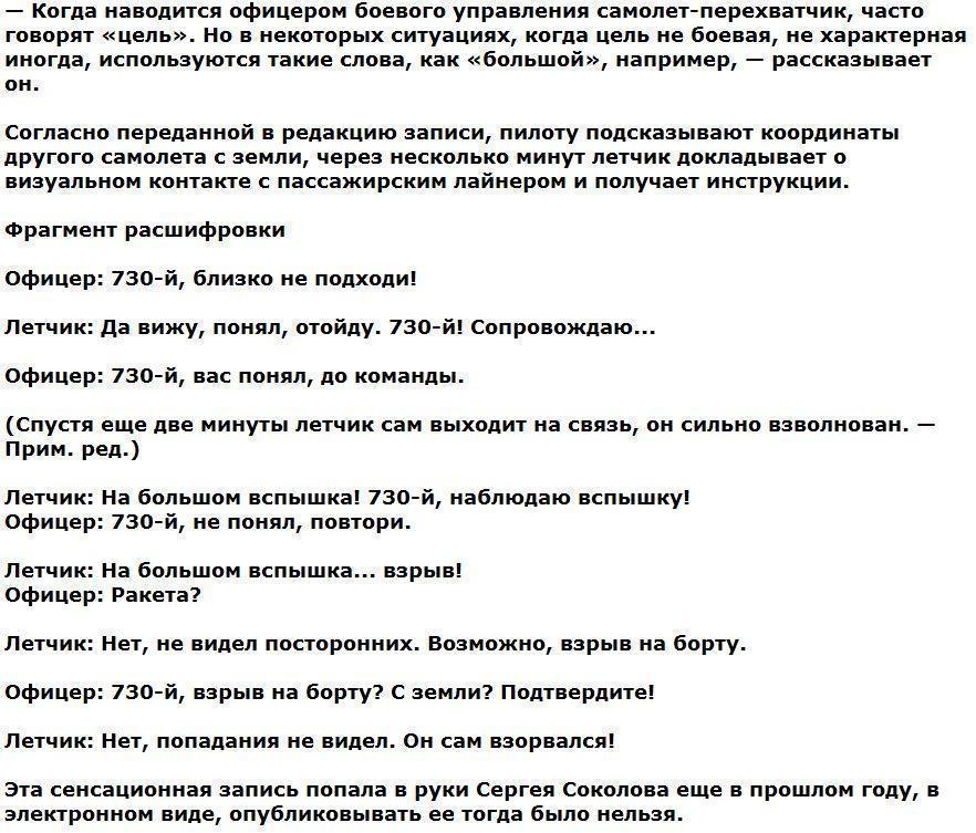 Эксперты выдвинули версию о взрыве на борту «боинга» на Украине