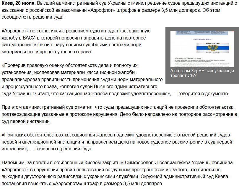 Суд Украины встал на сторону «Аэрофлота» в споре о полетах в Крым