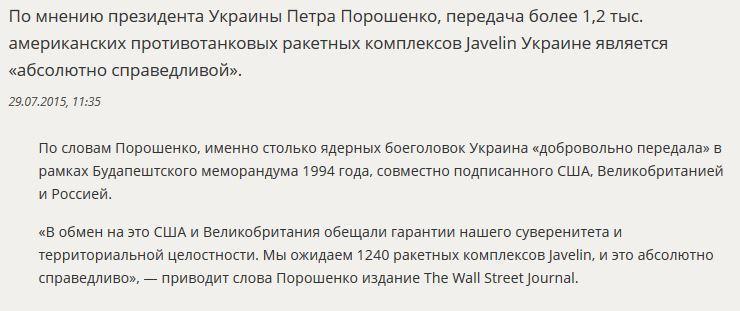 Пётр Порошенко считает справедливой передачу Украине более 1,2 тыс. ракетных комплексов Javelin