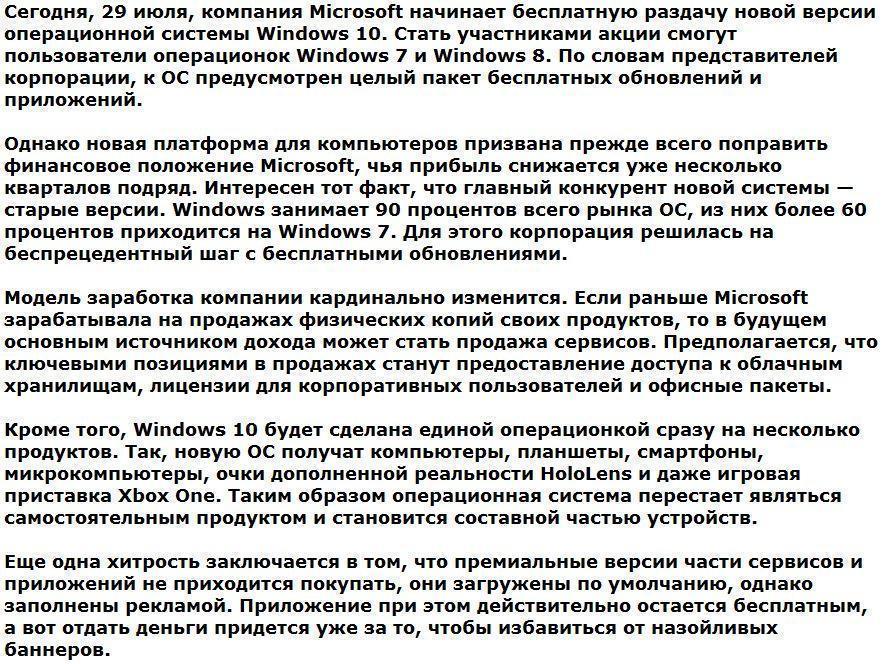 Зачем Microsoft бесплатно обновляет желающих до Windows 10?