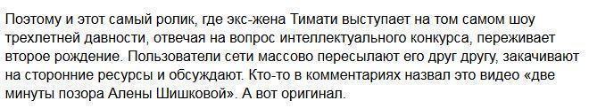 Видео «две минуты позора» экс-жены Тимати вирусом идет по интернету