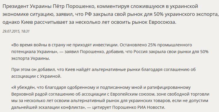 Пётр Порошенко обвинил Россию в экономических неудачах Украины