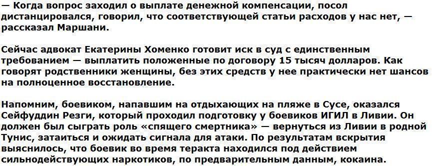 Раненной при теракте в Тунисе россиянке отказали в выплате страховки