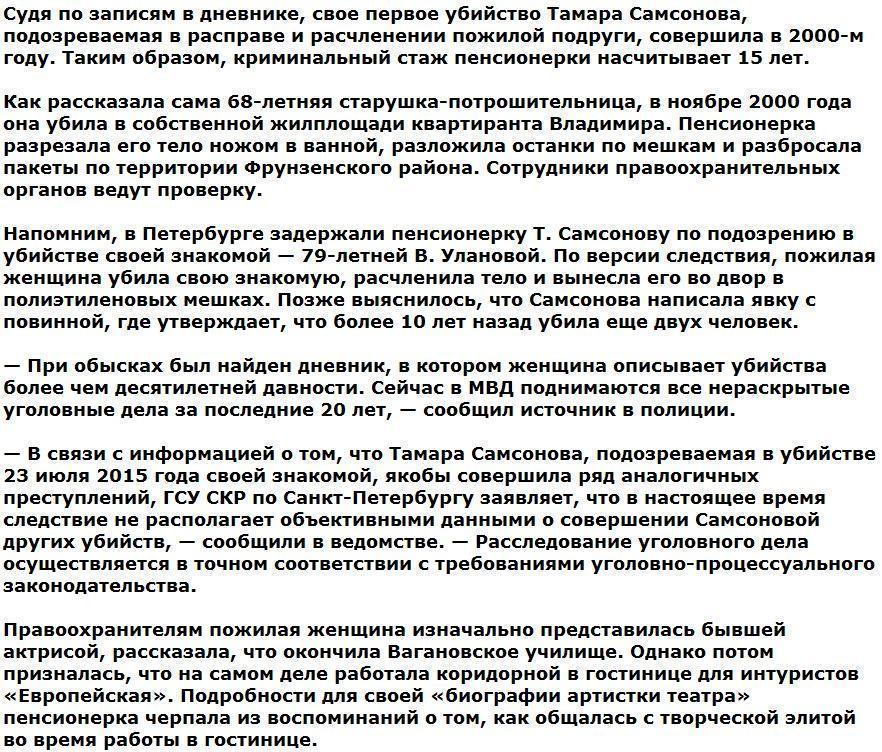 Старушка-потрошительница описала первое убийство еще 15 лет назад