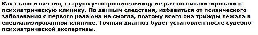 Старушка-потрошительница описала первое убийство еще 15 лет назад