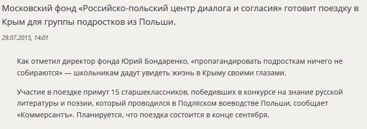 СМИ: Польских школьников наградят поездкой в Крым