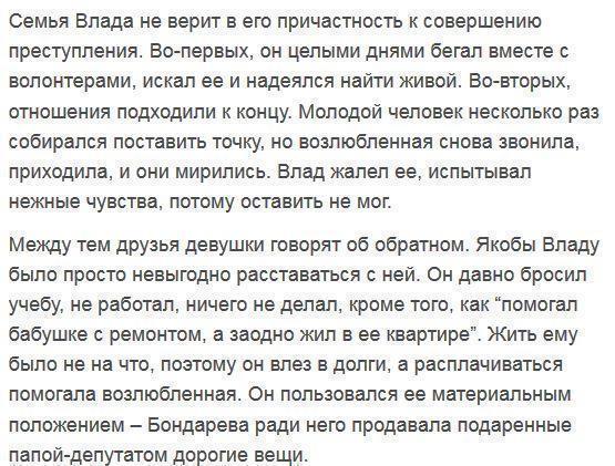 Жених убил Анну Бондареву, потому что она его раздражала