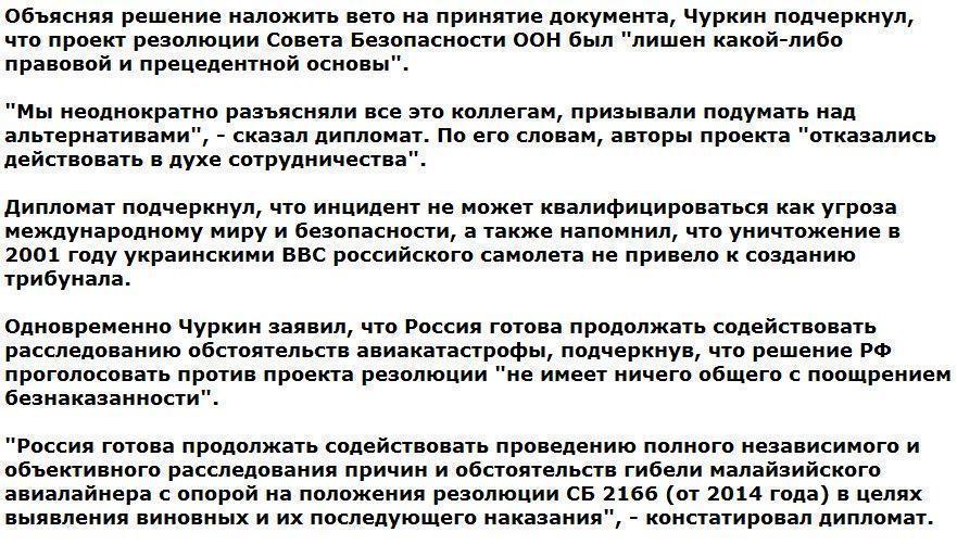 РФ наложила вето на резолюцию о создании трибунала по авиакатастрофе Boeing на Украине