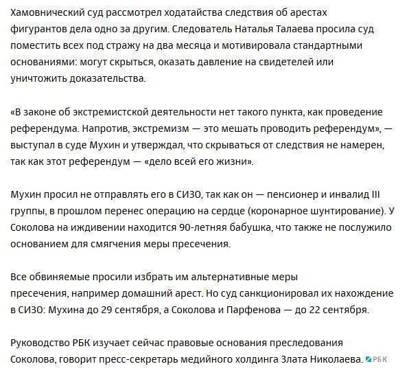 Журналист РБК арестован по делу о «расшатывании политической обстановки»