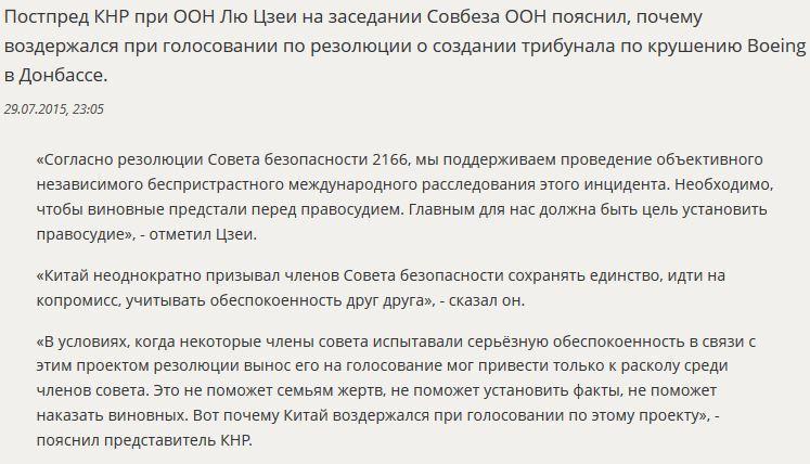 Китай объяснил, почему воздержался при голосовании по резолюции о трибунале