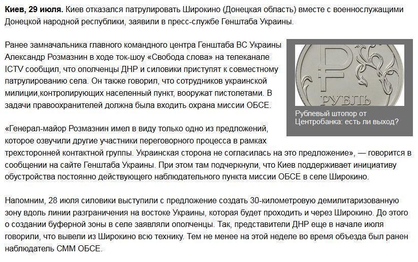 Киев отказался от прогулок с ДНР по Широкино