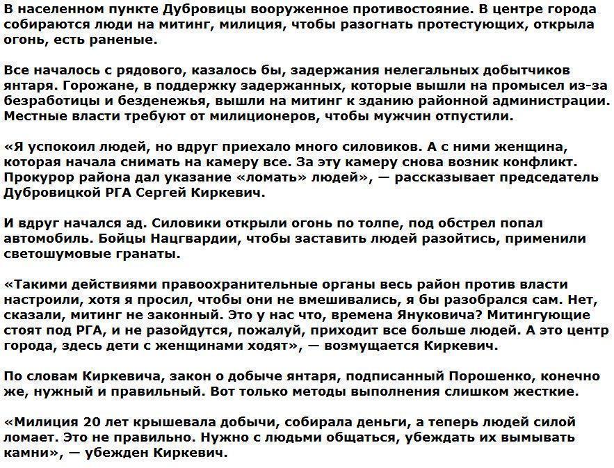 Митинг в Ровенской области закончился стрельбой, силовики применили гранаты, есть раненые