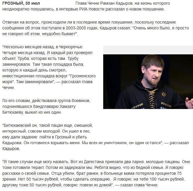 Кадыров рассказал о новом покушении на него