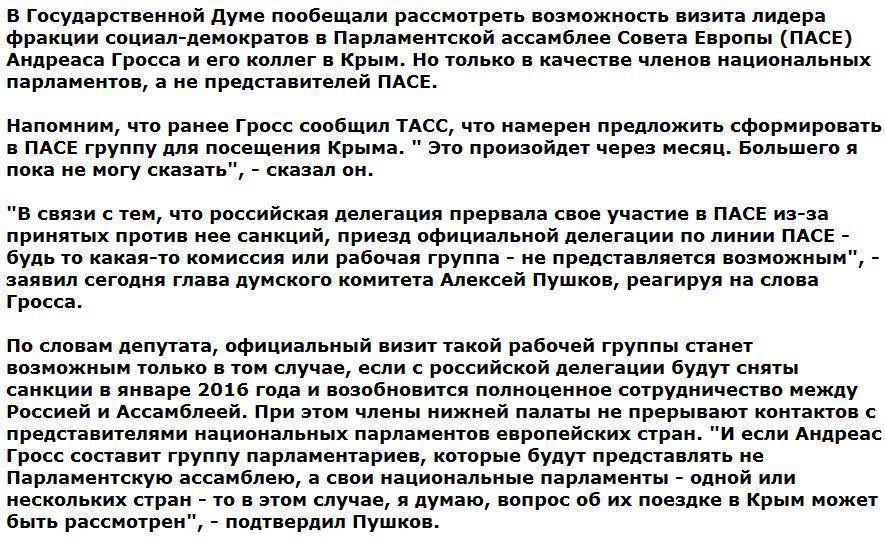 Алексей Пушков предложил не пускать в Крым делегацию ПАСЕ