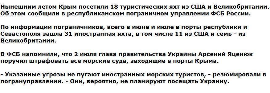 Американцы поехали на отдых в Крым, проигнорировав угрозы Киева