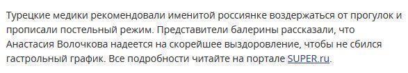 Укушенная рыбой Волочкова пожаловалась на плохое самочувствие