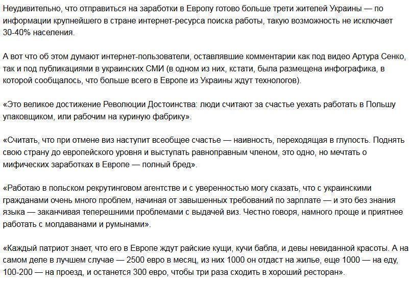 Блогер Сенко: К украинцам на заработках в Европе относятся, как к рабам