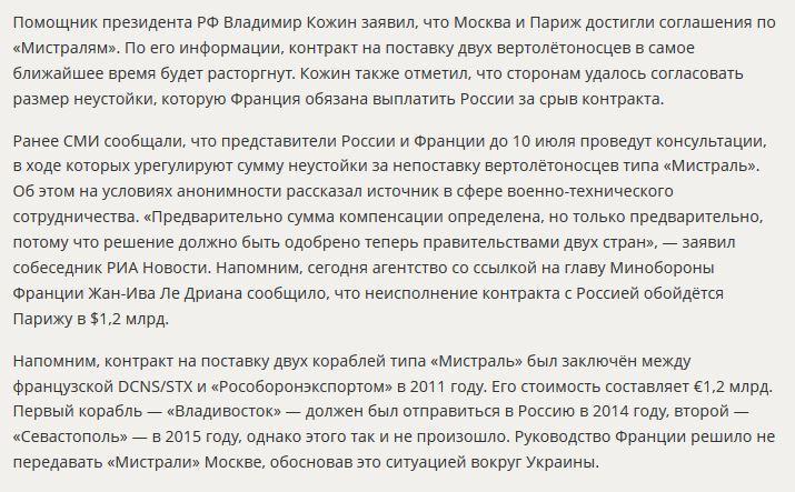 Контракт расторгнут: Франция заплатит России неустойку за непоставку «Мистралей»