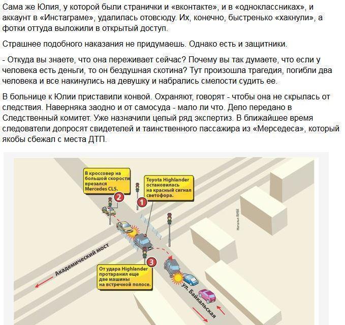 Дочь депутата гордумы Юлия Киселева, устроившая страшное ДТП в Иркутске: « Помолитесь за меня!»