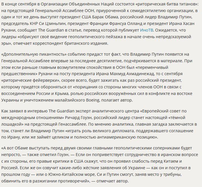 Британские СМИ: В ООН ожидают «битвы титанов» с участием Владимира Путина