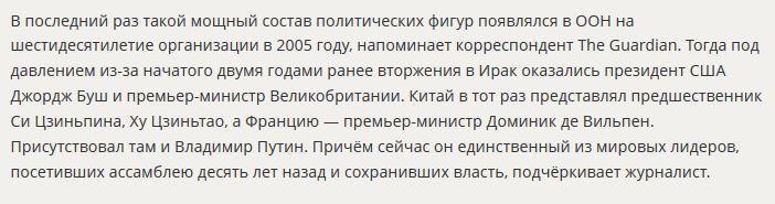 Британские СМИ: В ООН ожидают «битвы титанов» с участием Владимира Путина