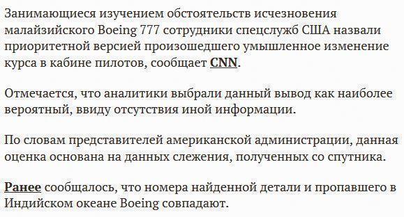 Эксперты прокомментировали, что могло стать причиной исчезновения Boeing