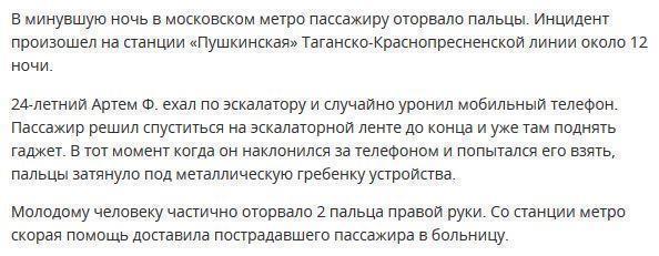 Пассажиру московского метро оторвало пальцы на эскалаторе