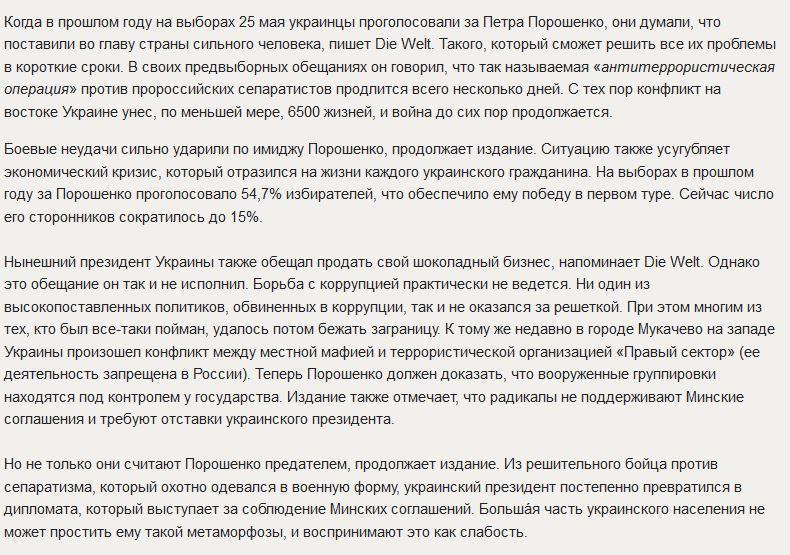 Die Welt: Все больше украинцев считают Порошенко слабаком